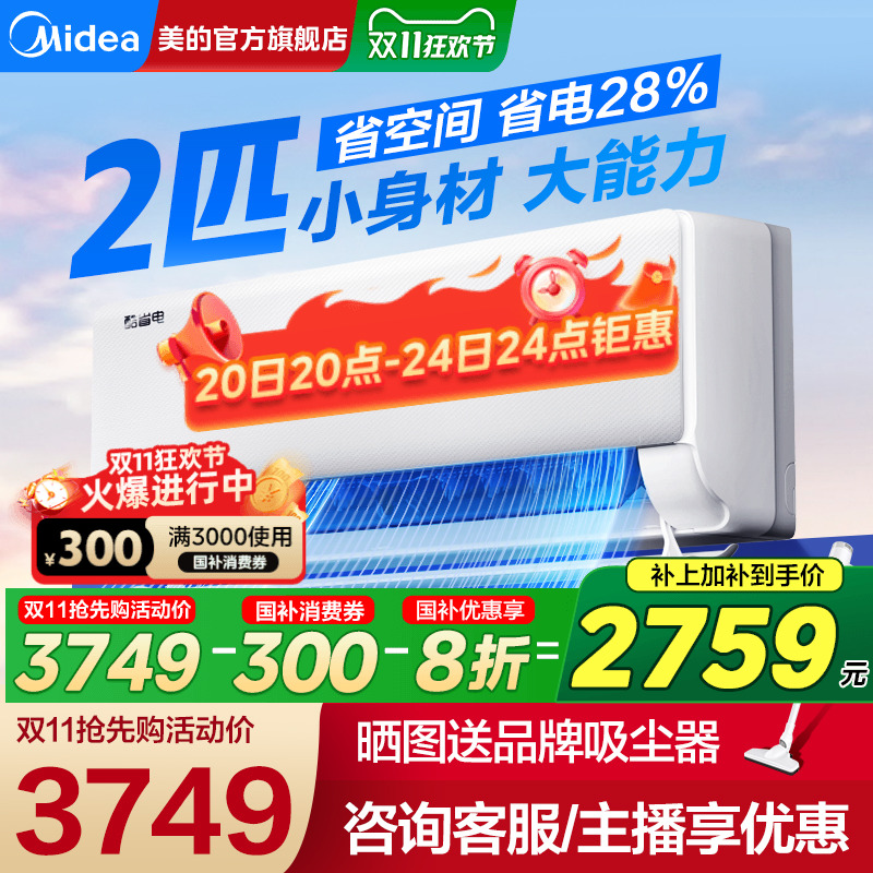 美的空调酷省电2匹挂机一级变频