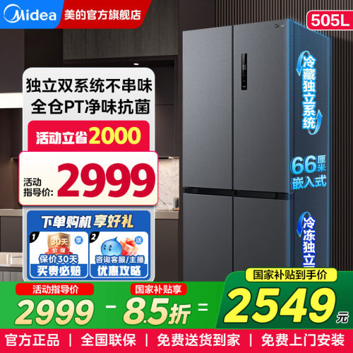 美的十字对开门双系统531电冰箱