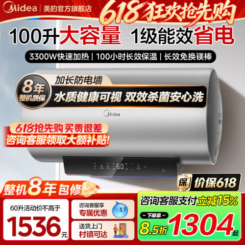 美的电热水器一级能效储水式速热