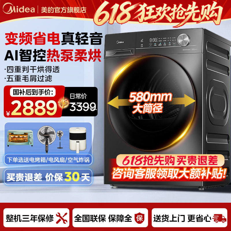 美的变频热泵式烘干机家用全自动滚筒干衣机10kg烘干洗衣机官方店