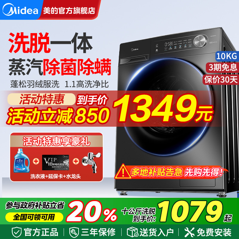 美的带烘干洗衣机全自动滚筒家用