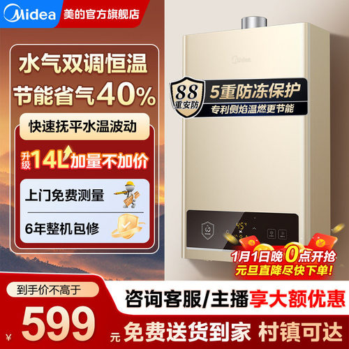 美的天然气速热恒温燃气热水器