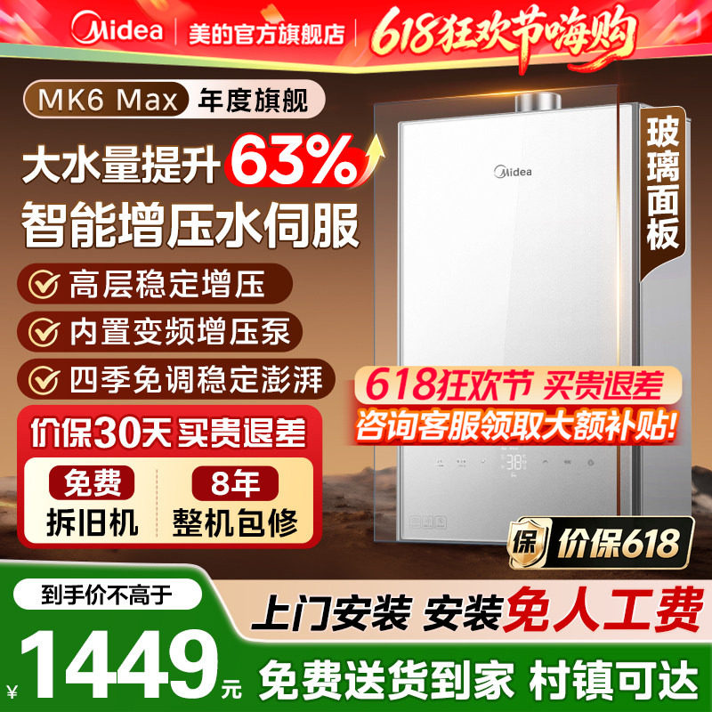 美的燃气增压MK6Amax家用热水器16L零冷水MK9S恒温水伺服天然气