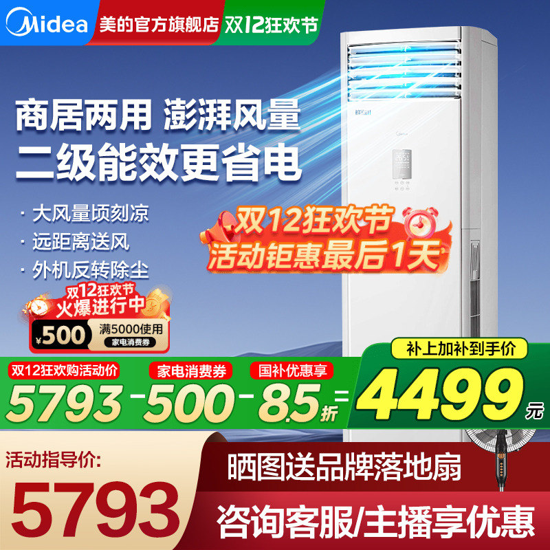 美的空调立柜式3匹客厅商铺鲜逸