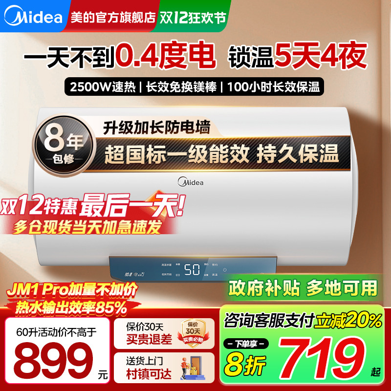 美的一级能效省电储水式电热水器