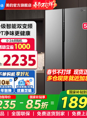 美的电冰箱550L双开对开门大容量家用一级变频风冷无霜官方旗舰店