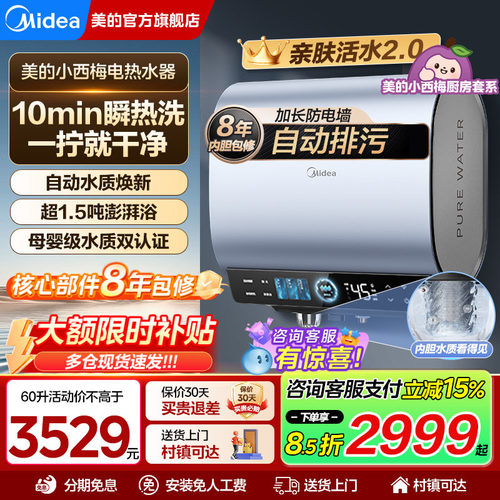 美的电热水器自动排污