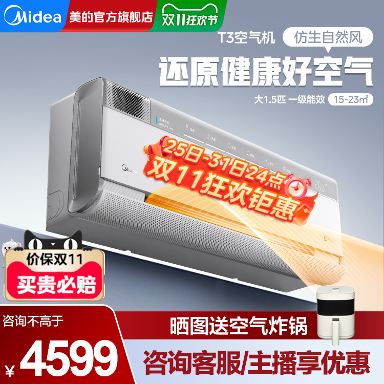 美的空气机1.5匹挂机空调T3/T5