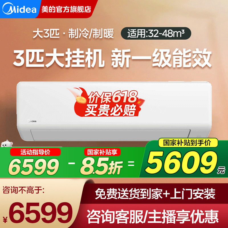 美的空调大3匹挂机一级能效变频家用冷暖卧室客厅官方旗舰店正品
