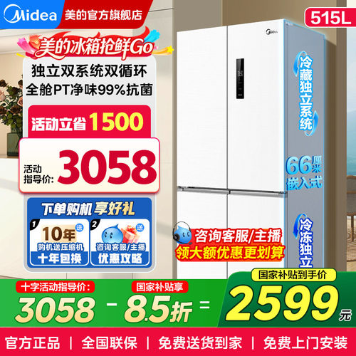美的电冰箱制冰双系统嵌入式
