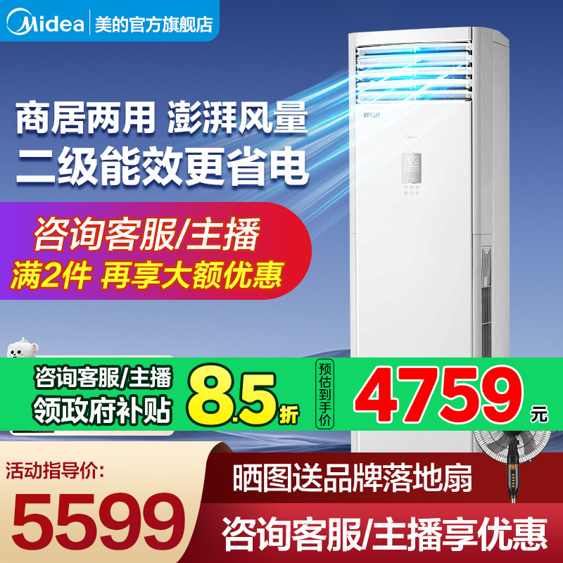 美的空调大3匹变频柜机立式家用客厅商用商铺鲜逸官方旗舰店正品