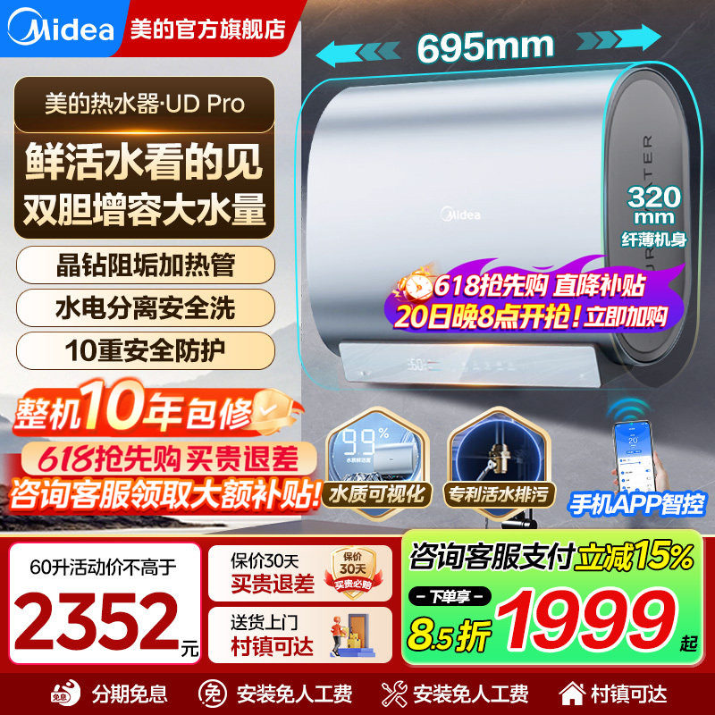 美的双胆活水UDpro扁桶电热水器60升洗澡家用一级能效活水瞬热洗
