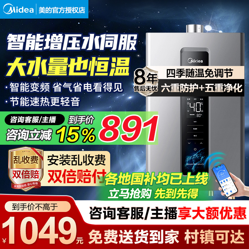 美的增压水伺服16升燃气热水器