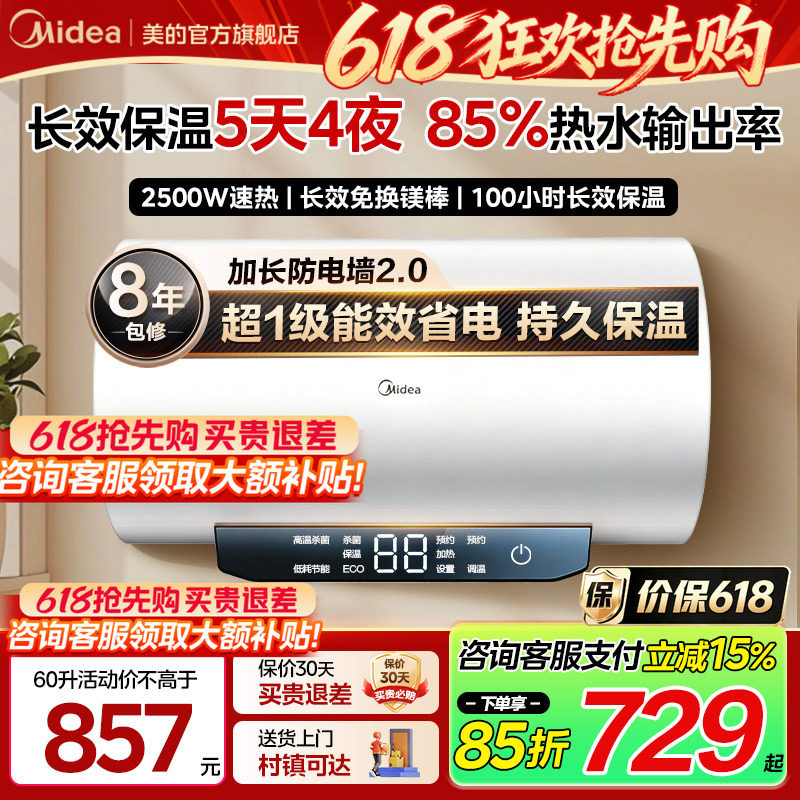 美的储水式电热水器一级能效60/80升洗澡家用卫生间JM1官方旗舰店