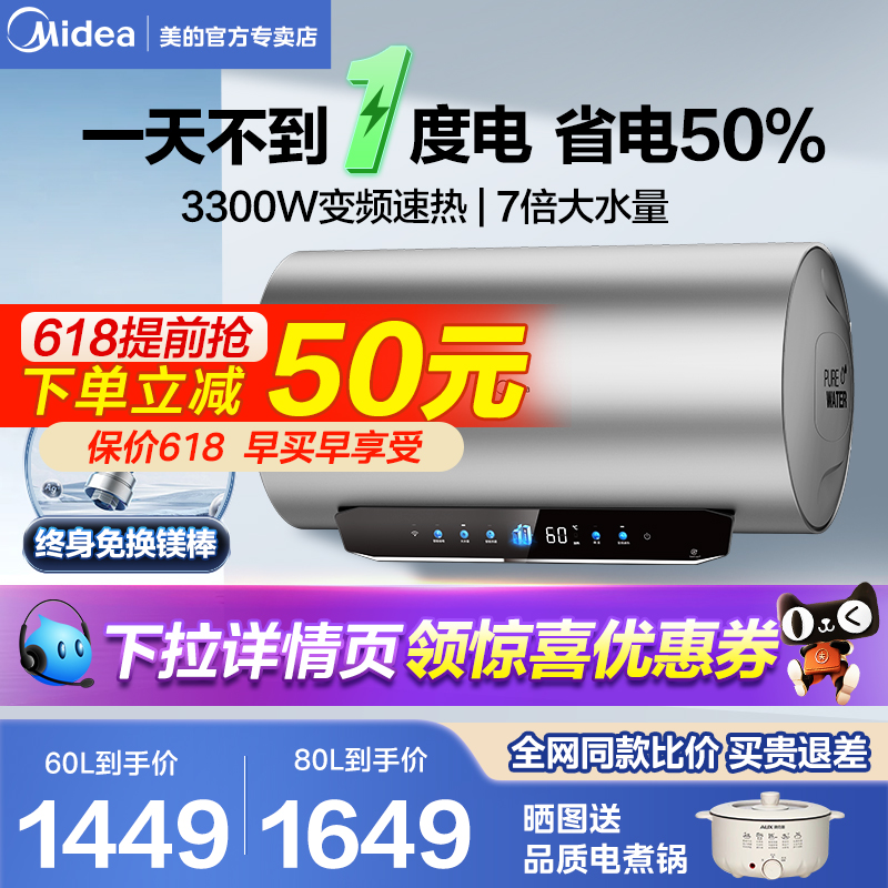 美的电热水器变频省电超一级能效60升80升家用洗澡速热卫生间TP3