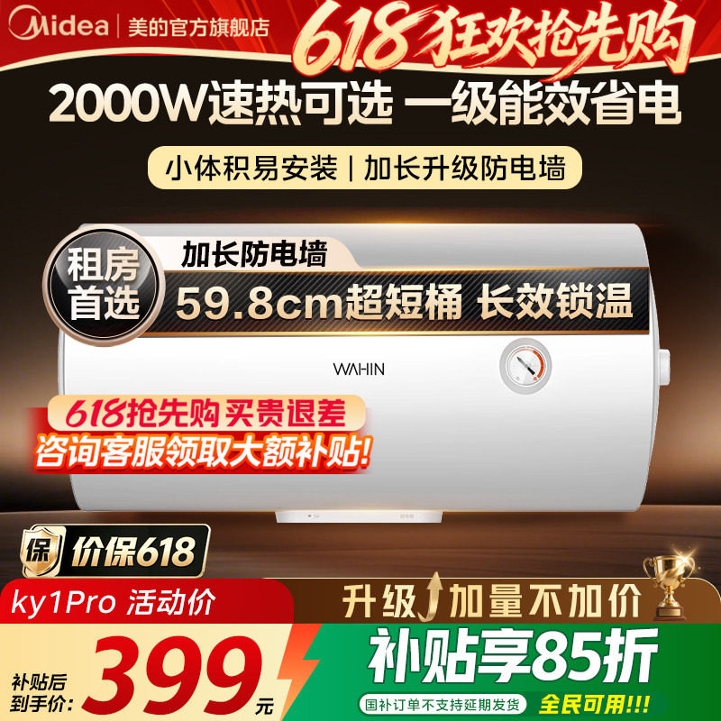 美的出品华凌电热水器KY1pro家用节能卫生间租房一级能效官方正品