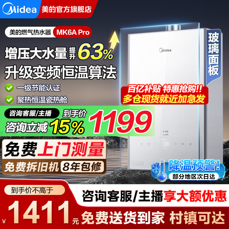 美的燃气热水器增压恒温水伺服