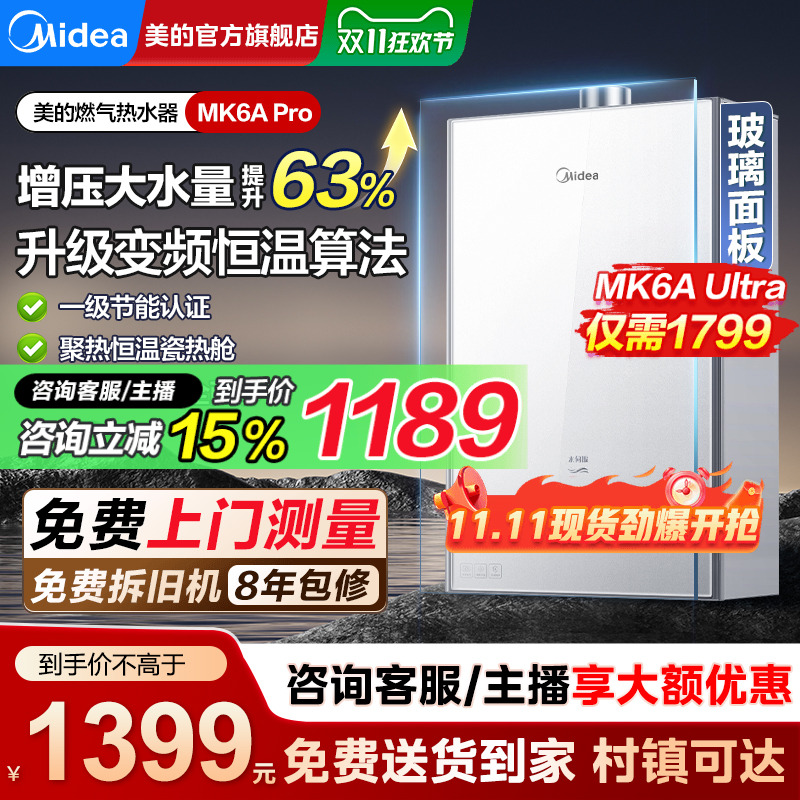 美的燃气热水器增压恒温水伺服