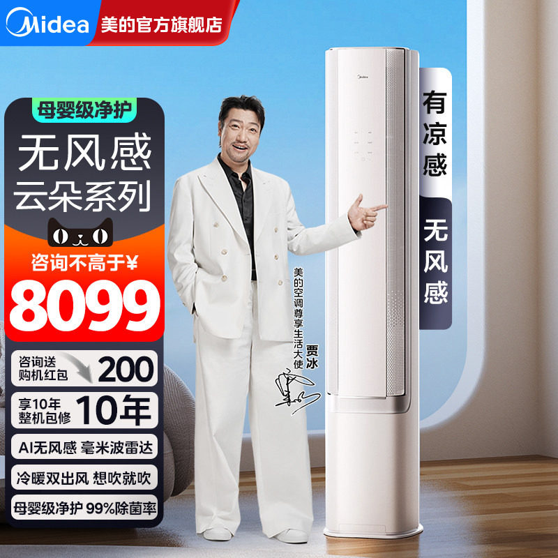 【分销】美的空调无风感立式一级变频3匹客厅柜机家用WF1官方正品