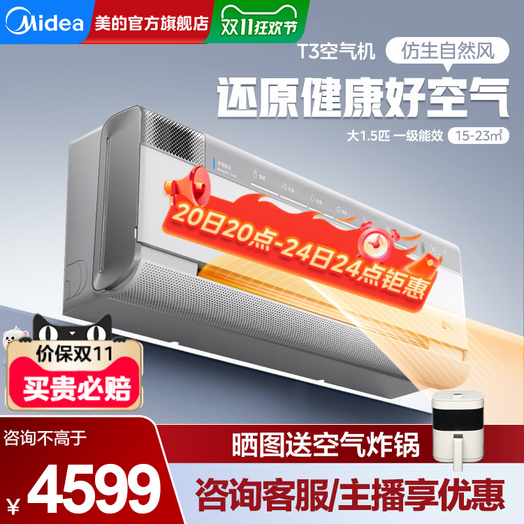 美的空气机1.5匹挂机空调T3/T5