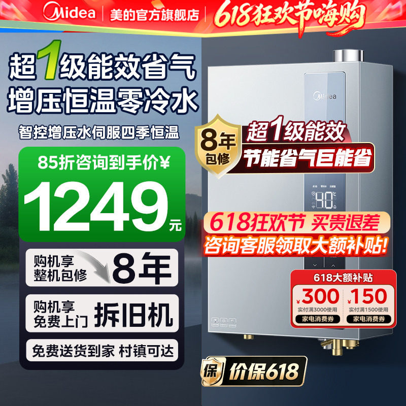 美的超一级能效燃气热水器零冷水16升节能省气家用恒温天然气LN3S