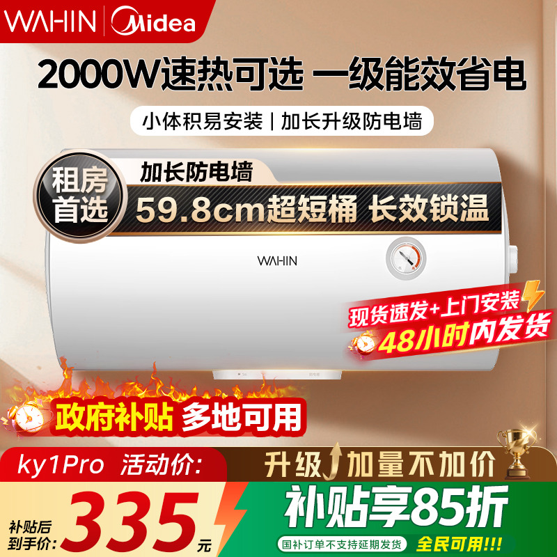 美的出品华凌电热水器