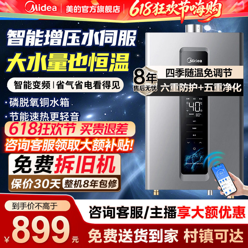 美的燃气热水器增压水伺服家用天然气恒温洗澡即热式13升16升RF3