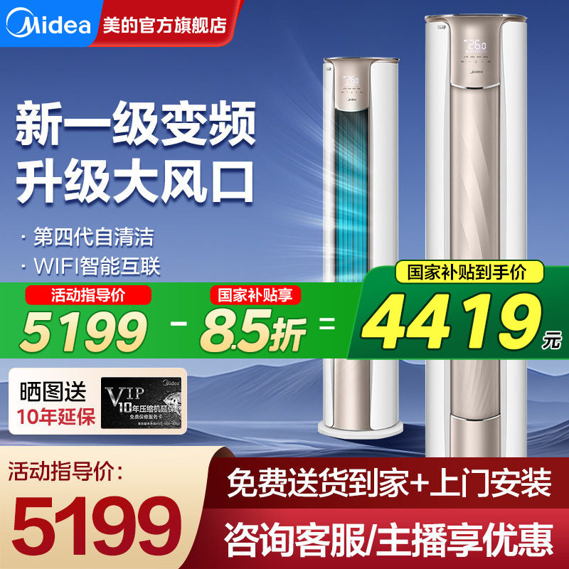 美的空调锐静大3匹客厅立式柜机图片