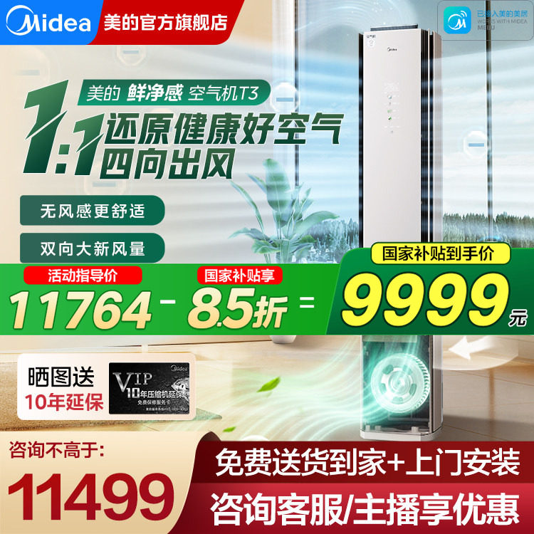 美的空调3匹一级立式客厅新风无风感柜机空气机T3官方旗舰店正品