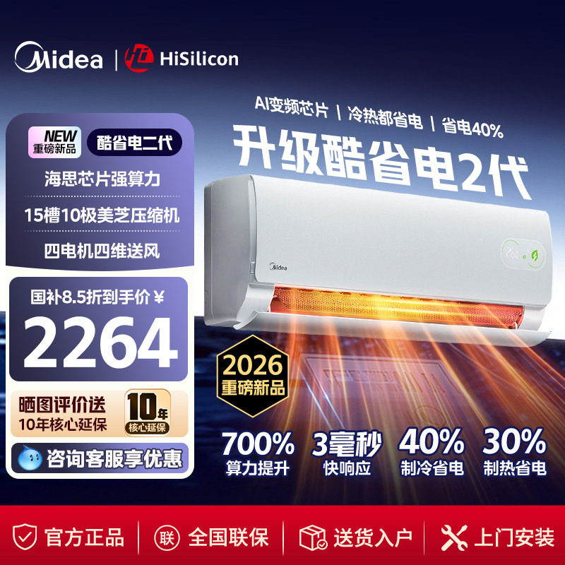 【新品】美的酷省电二代空调一级能效大1.5匹1匹家用挂机官方正品