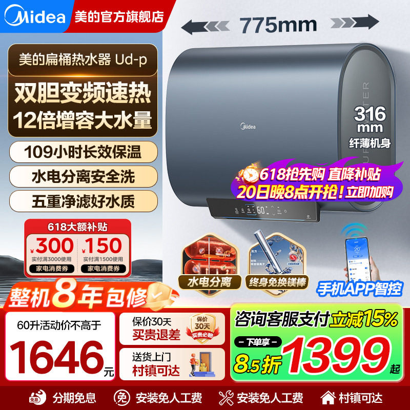 美的扁桶家用洗澡卫生间UD-p电热水器速热活水60升大容量小体积