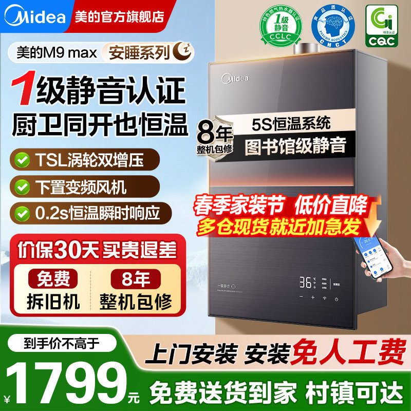 美的安睡燃气热水器M9家用天然气16升静音增压恒温零冷水m9Rmax