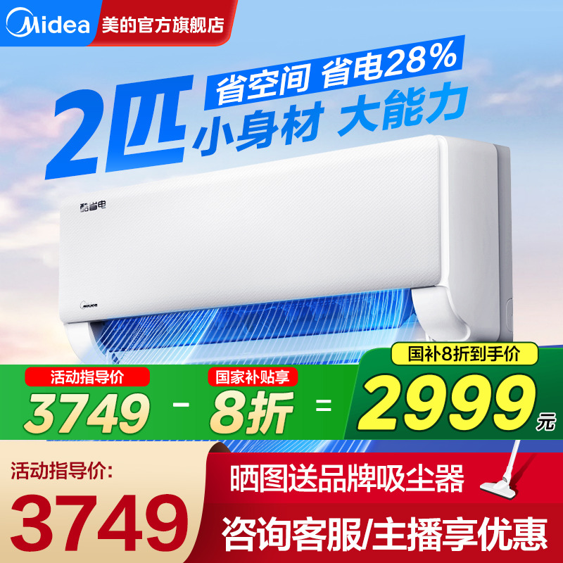 美的空调酷省电2匹挂机一级变频