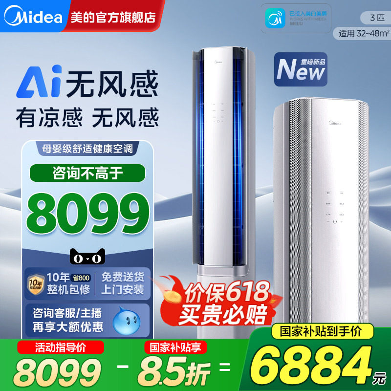 【分销】美的空调无风感立式一级变频3匹客厅柜机家用WF1官方正品