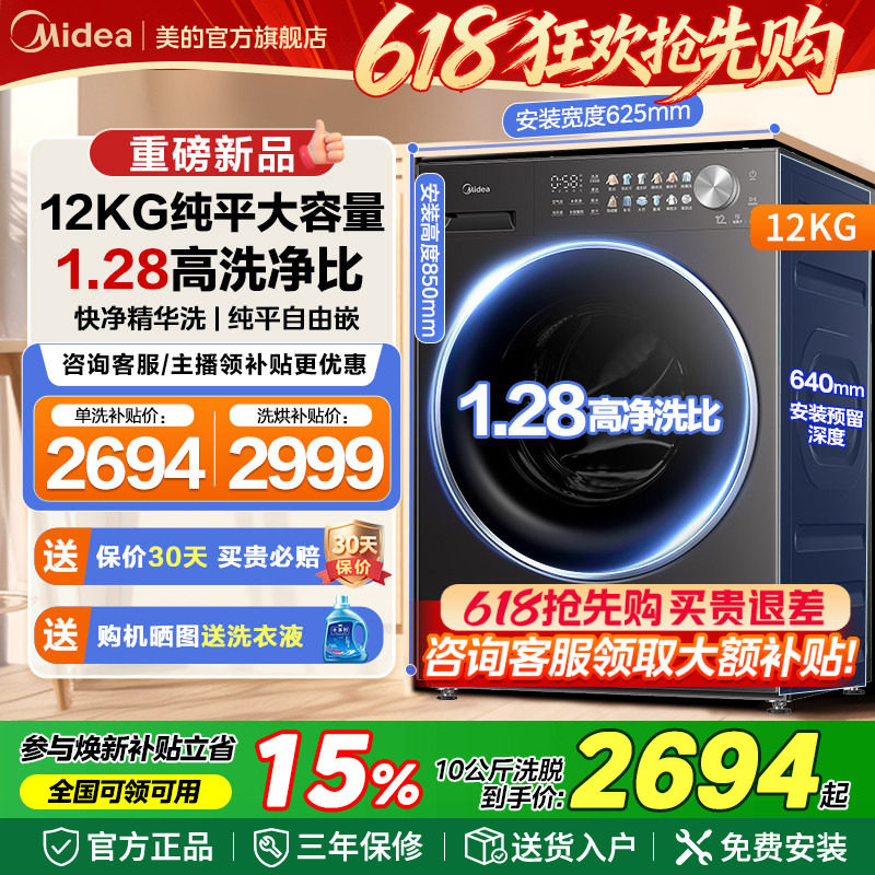 美的12kg滚筒洗衣机纯平自由嵌家用全自动智投除菌洗脱烘一体机