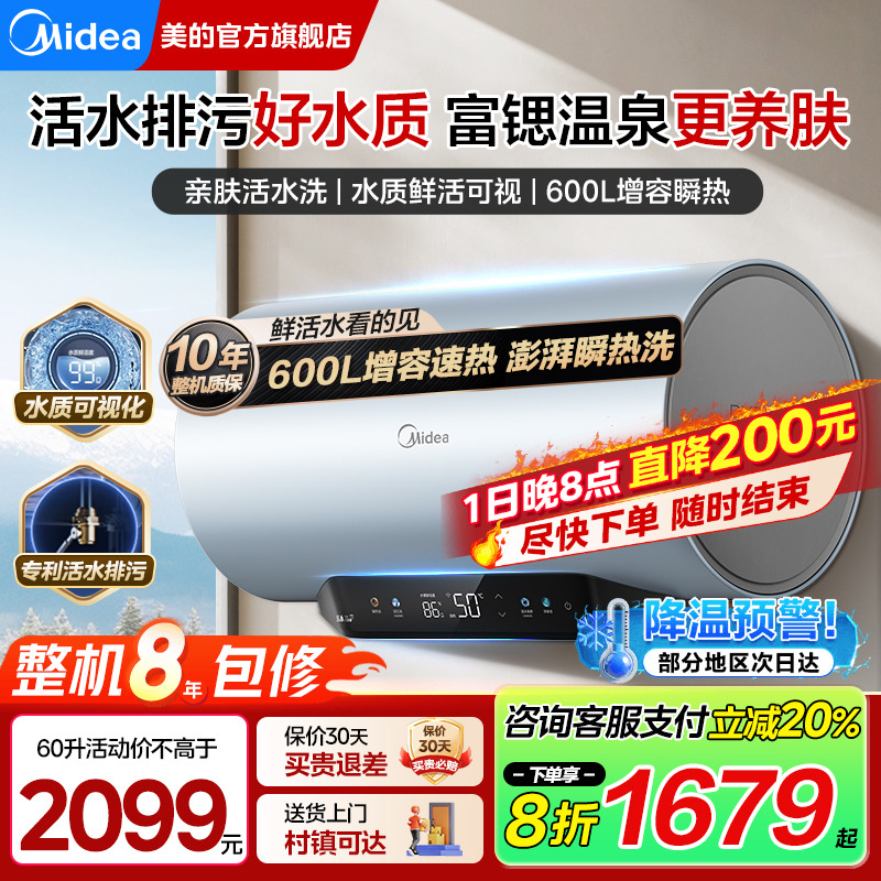 美的活水电热水器家用净水