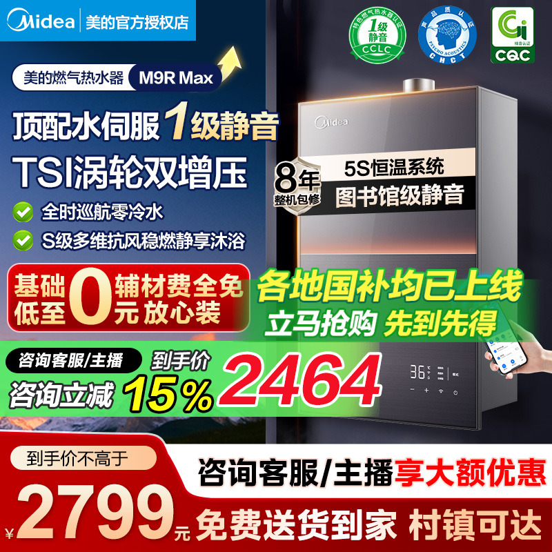 美的燃气热水器洗澡家用一级静音
