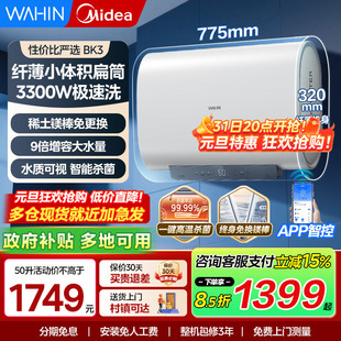 BK3 扁桶电热水器BK5 美 出品华凌速热家用卫生间洗澡60升储水式