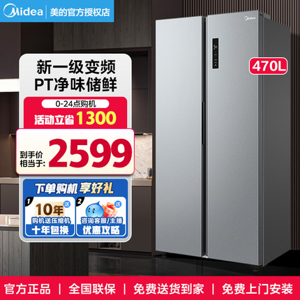 美的470升电冰箱家用双开门一级能效智能风冷无霜超薄官方旗舰店
