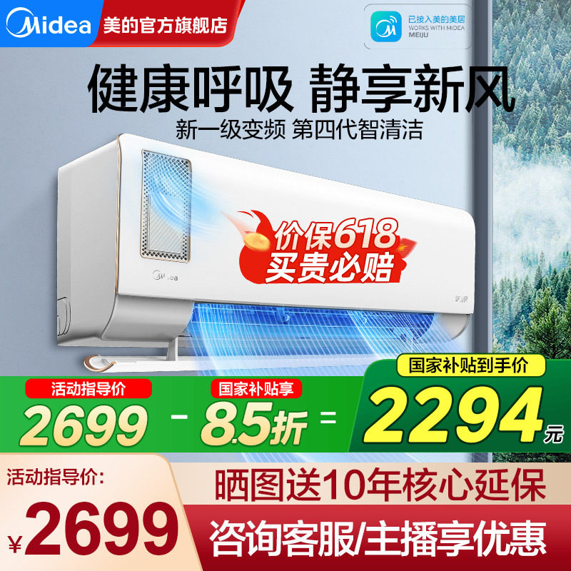 美的静新风空调1.5匹1匹空气净化一级变频家用挂机官方旗舰店正品