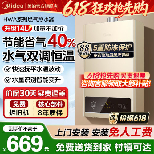 美的天然气速热恒温燃气热水器