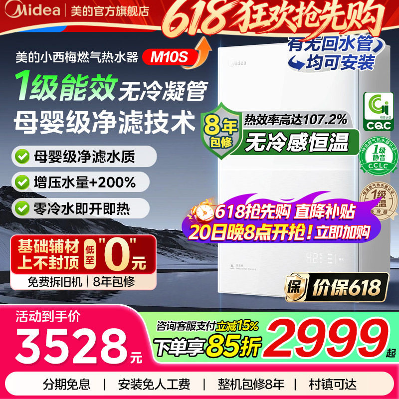 美的小西梅燃气热水器一级能效家用天然气16L恒温零冷水M10S官方
