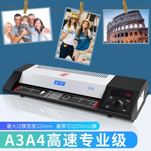 雷神A3数码变频控温塑封机