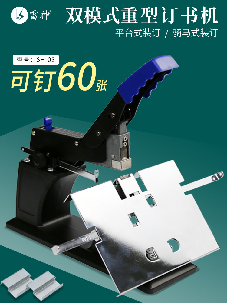 Thor订书机手工省力坐式订书机A3坐式平钉A4中心缝订书机重型大加