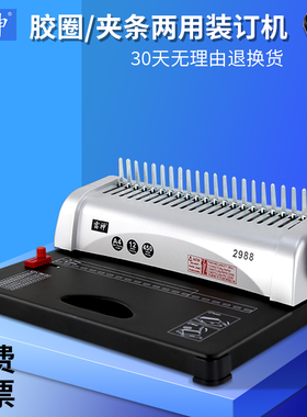 雷神2988梳式财务装订机手动胶圈夹条打孔21孔A3A4纸文件档案合同资料标书封面打孔机10孔夹条会计凭证装订机