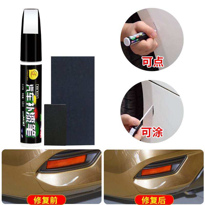 汽车补漆笔珍珠白色自喷漆黑色点漆笔修补车漆面去痕划痕修复神器