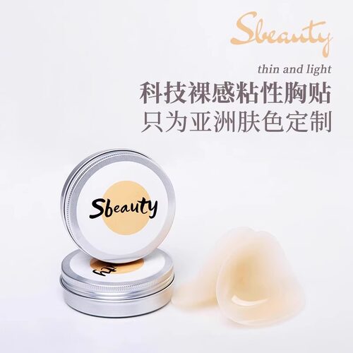 sbeauty有胶隐形硅胸贴女