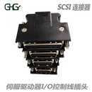 14P 器伺服驱动器插头SM 20P 26P 50P MDR 36P SCSI连接器1394编码