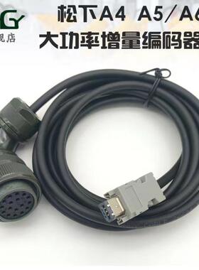 松下A5A6大功1-5.5KW率伺服电机编码器连接线MFECA0030 50ESD EPE
