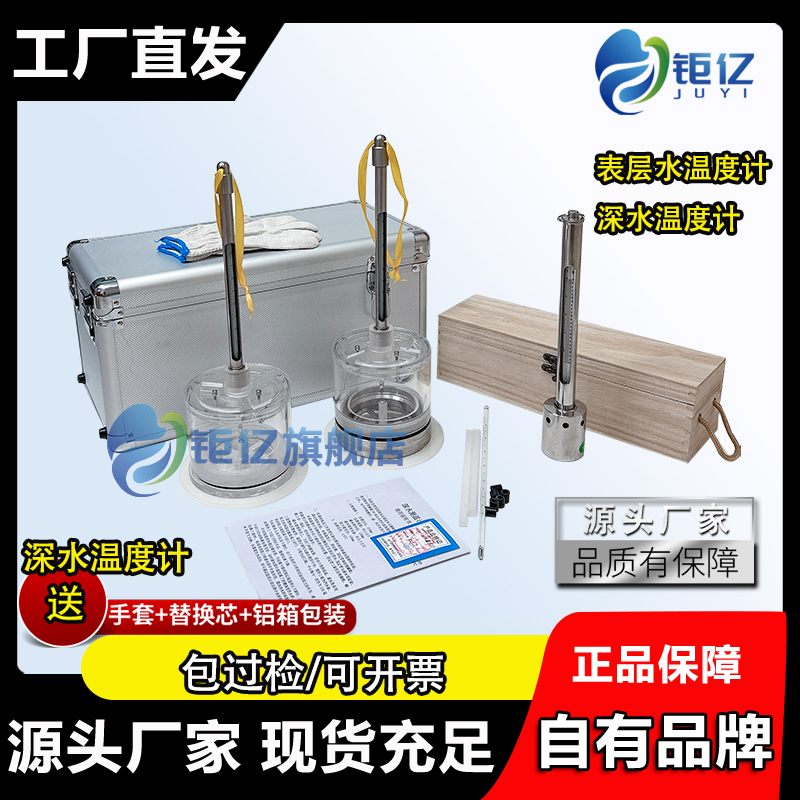 深水温度计表层水水温计工厂直销